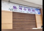 동계수련회