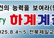 2025 하계계절학기